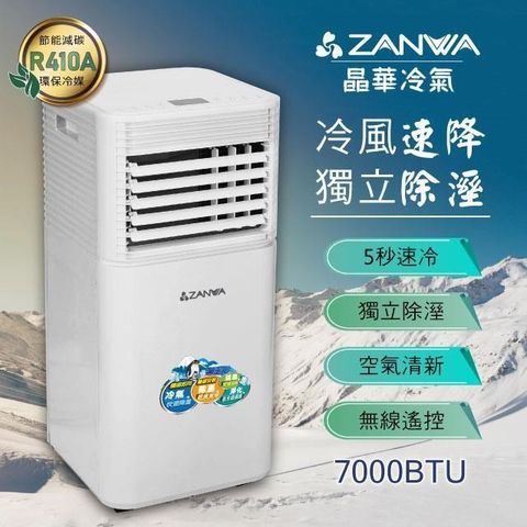 【南紡購物中心】 【ZANWA晶華】多功能除溼淨化移動式冷氣機7000BTU/空調(ZW-D092C)