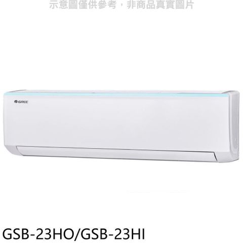 GREE 格力 【南紡購物中心】 【GSB-23HO/GSB-23HI】變頻冷暖分離式冷氣