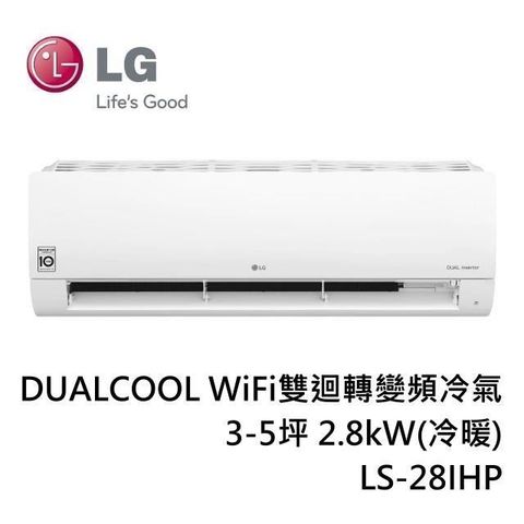【南紡購物中心】 LG樂金 3-5坪 DUALCOOL WiFi雙迴轉變頻冷氣 2.8kW 冷暖 LS-28IHP LSN-28IHP/LSU-28IHP