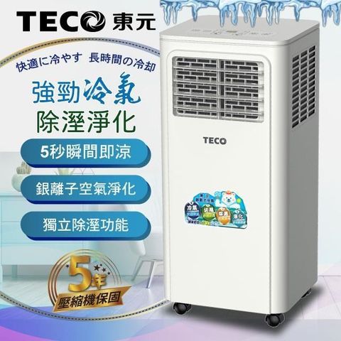 【南紡購物中心】 【TECO東元】多功能清淨除濕移動式冷氣機8000BTU/空調(XYFMP-2203FC)