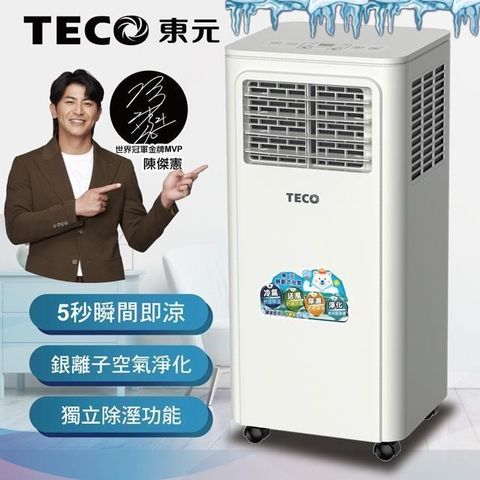 TECO 東元 清淨除濕移動式冷氣機8000BTU/空調(XYFMP-2203FC)