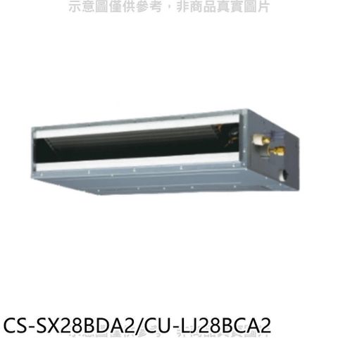 【南紡購物中心】 Panasonic國際牌【CS-SX28BDA2/CU-LJ28BCA2】變頻薄型吊隱式分離式冷氣