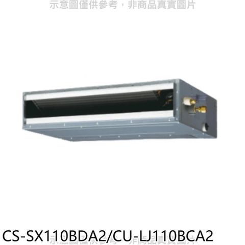 Panasonic 國際牌 【南紡購物中心】 【CS-SX110BDA2/CU-LJ110BCA2】變頻薄型吊隱式分離式冷氣