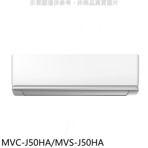 【南紡購物中心】 美的【MVC-J50HA/MVS-J50HA】變頻冷暖分離式冷氣(含標準安裝