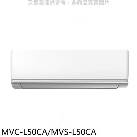 【南紡購物中心】 美的【MVC-L50CA/MVS-L50CA】變頻分離式冷氣(含標準安裝