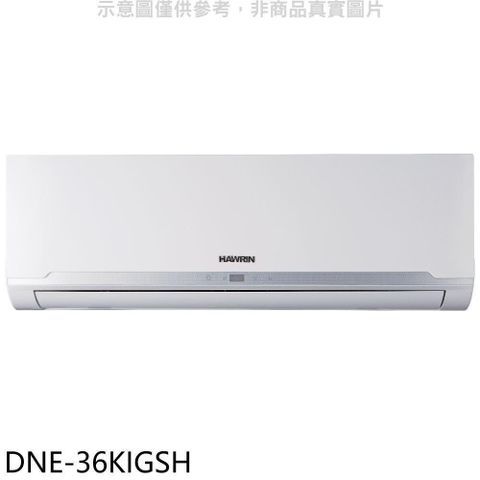 【南紡購物中心】 華菱【DNE-36KIGSH】變頻冷暖分離式冷氣內機