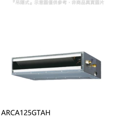【南紡購物中心】 富士通【ARCA125GTAH】變頻冷暖吊隱式分離式冷氣內機