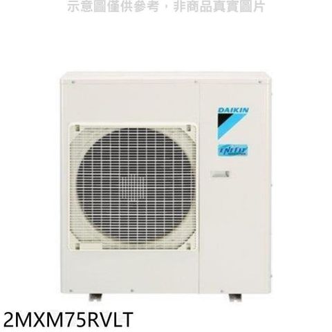 【南紡購物中心】 大金【2MXM75RVLT】變頻冷暖1對2分離式冷氣外機