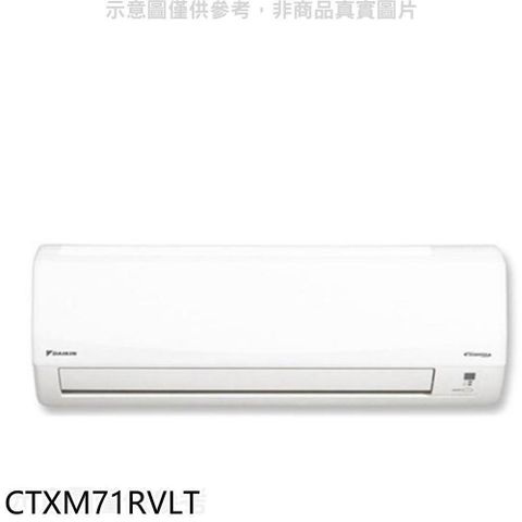 【南紡購物中心】 大金【CTXM71RVLT】變頻冷暖分離式冷氣內機