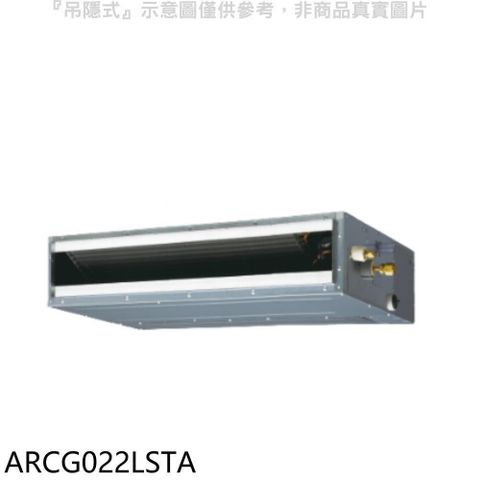 FUJITSU 富士通 【南紡購物中心】 【ARCG022LSTA】變頻冷暖吊隱式分離式冷氣內機