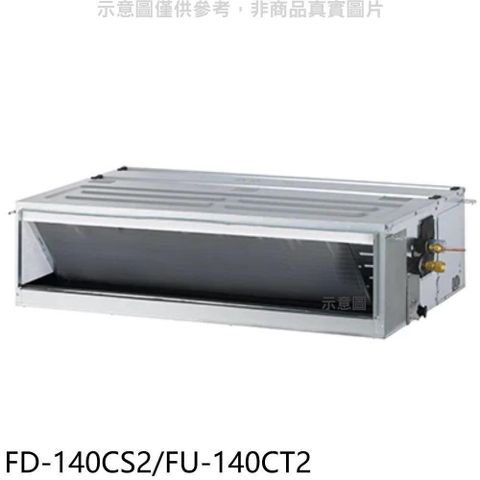 【南紡購物中心】 冰點【FD-140CS2/FU-140CT2】定頻三相電壓380V吊隱式分離式冷氣