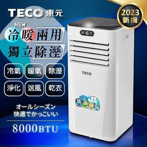 【南紡購物中心】 【TECO東元】8000BTU多功能冷暖型移動式冷氣機/空調(XYFMP-2206FH)
