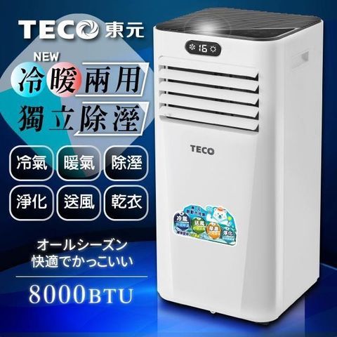 TECO 東元 8000BTU冷暖型移動式冷氣/空調(XYFMP-2206FH)