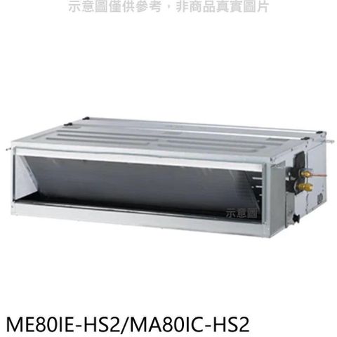 【南紡購物中心】 東元【ME80IE-HS2/MA80IC-HS2】變頻吊隱式分離式冷氣