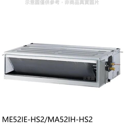 【南紡購物中心】 東元【ME52IE-HS2/MA52IH-HS2】變頻冷暖吊隱式分離式冷氣