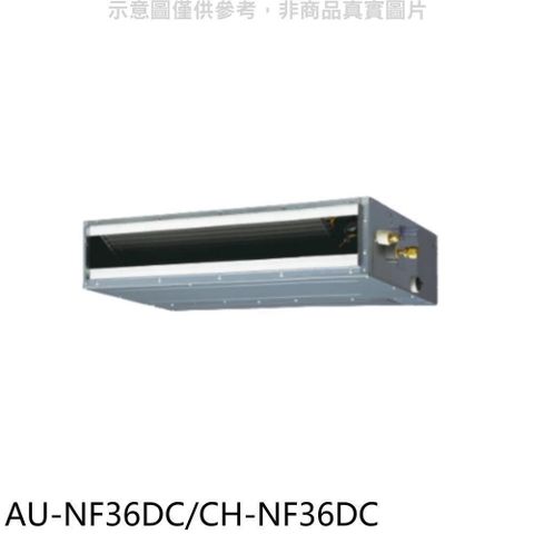 【南紡購物中心】 聲寶【AU-NF36DC/CH-NF36DC】變頻冷暖吊隱式分離式冷氣