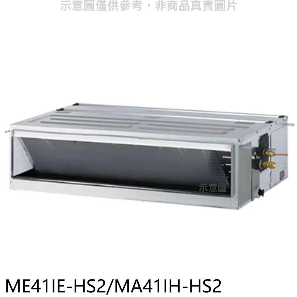 TECO 東元 【南紡購物中心】 【ME41IE-HS2/MA41IH-HS2】變頻冷暖吊隱式分離式冷氣