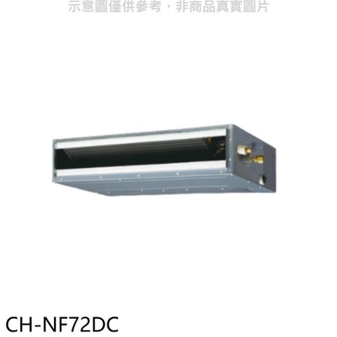 SAMPO 聲寶 【南紡購物中心】 【CH-NF72DC】變頻冷暖吊隱式分離式冷氣內機