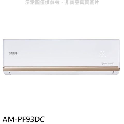 SAMPO 聲寶 【南紡購物中心】 【AM-PF93DC】變頻冷暖分離式冷氣內機