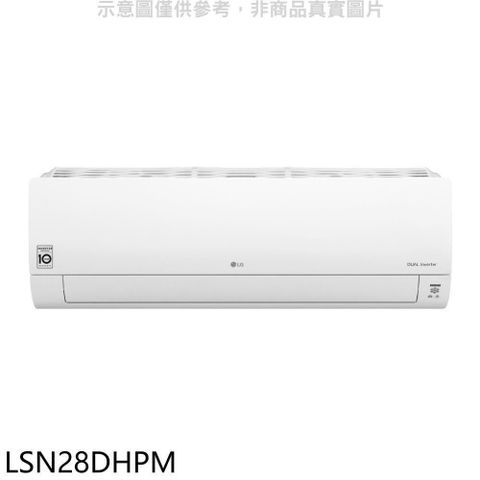 【南紡購物中心】 LG樂金【LSN28DHPM】變頻冷暖分離式冷氣內機