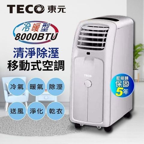 【南紡購物中心】 【TECO東元】8000BTU多功能冷暖型移動式冷氣機/空調【全新福利品】(MP25FHS)
