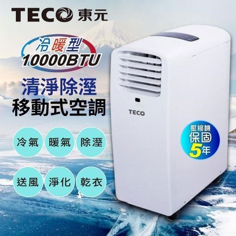 【南紡購物中心】 【TECO東元】10000BTU多功能冷暖型移動式冷氣機/空調【全新福利品】(MP29FH)