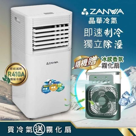 ZANWA 晶華 除溼淨化移動式冷氣(ZW-D092C贈冰感香氛霧化扇)