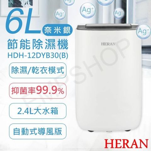 HERAN 禾聯 6L奈米銀抑菌節能除濕機 HDH-12DYB30(B)