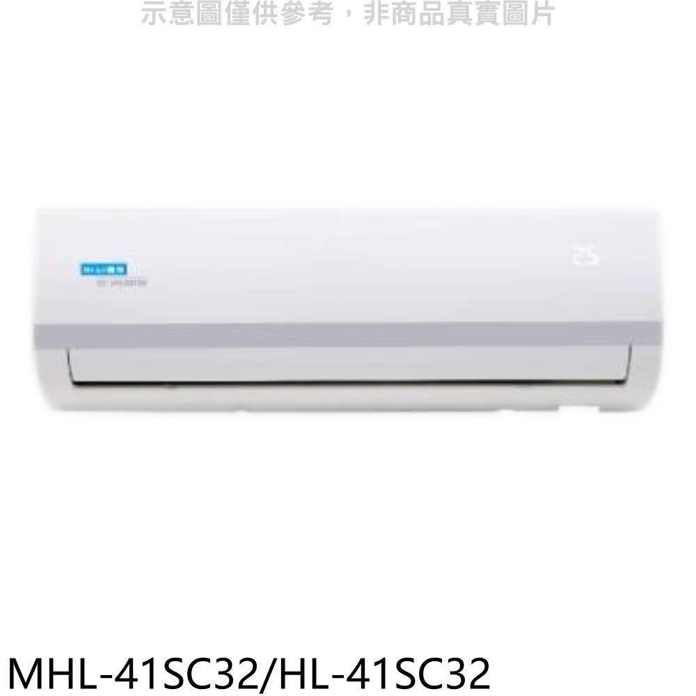 HiLi 海力 【南紡購物中心】 【MHL-41SC32/HL-41SC32】變頻冷暖分離式冷氣(含標準安裝)