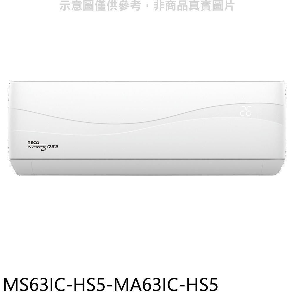 TECO 東元 【南紡購物中心】 【MS63IC-HS5-MA63IC-HS5】變頻分離式冷氣(含標準安裝)