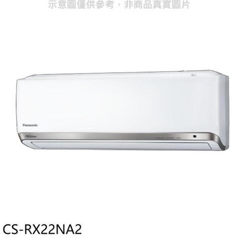 【南紡購物中心】 Panasonic國際牌【CS-RX22NA2】變頻分離式冷氣內機(無安裝)