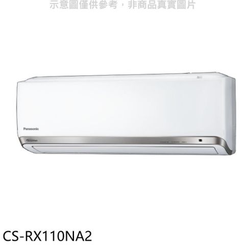 【南紡購物中心】 Panasonic國際牌【CS-RX110NA2】變頻分離式冷氣內機(無安裝)