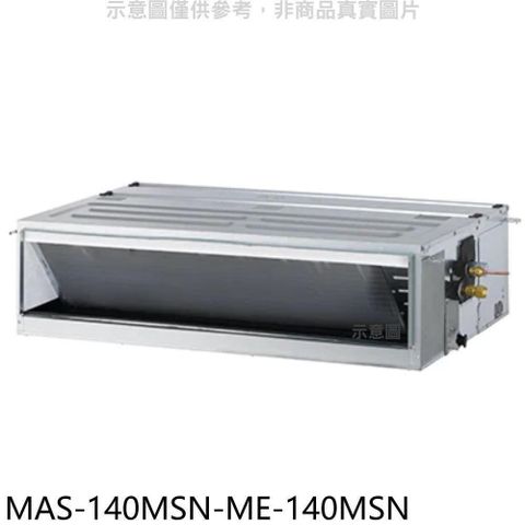 MAXE 萬士益 【南紡購物中心】 【MAS-140MSN-ME-140MSN】定頻吊隱式分離式冷氣(含標準安裝