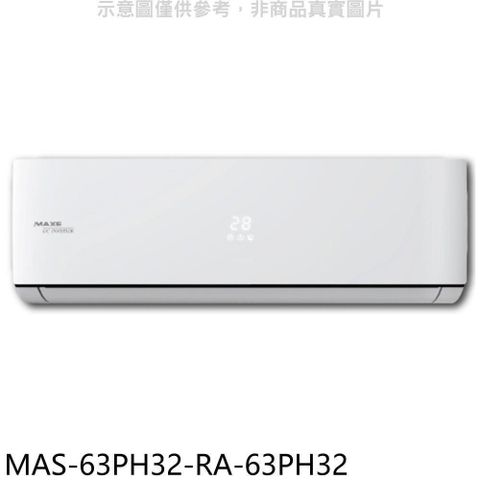 【南紡購物中心】 萬士益【MAS-63PH32-RA-63PH32】變頻冷暖分離式冷氣(含標準安裝)