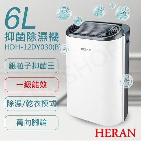 HERAN 禾聯 HERAN_禾聯 6L銀離子抑菌除濕機 HDH-12DY030(B)