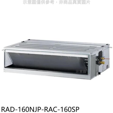 【南紡購物中心】 日立江森【RAD-160NJP-RAC-160SP】變頻吊隱式分離式冷氣(含標準安裝)
