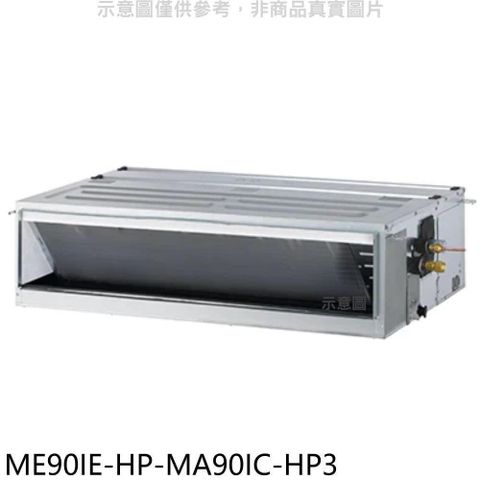 【南紡購物中心】 東元【ME90IE-HP-MA90IC-HP3】變頻吊隱式分離式冷氣(含標準安裝)