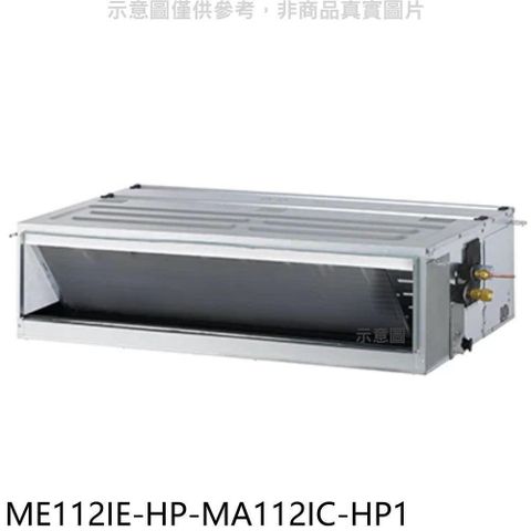 【南紡購物中心】 東元【ME112IE-HP-MA112IC-HP1】變頻吊隱式分離式冷氣(含標準安裝)