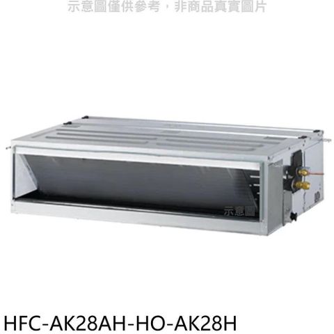 【南紡購物中心】 禾聯【HFC-AK28AH-HO-AK28H】變頻冷暖吊隱式分離式冷氣(含標準安裝