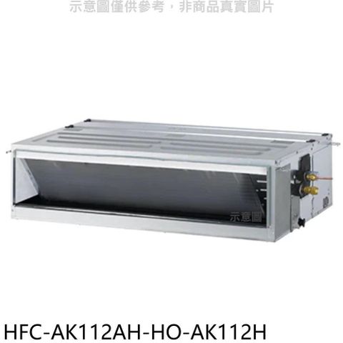 【南紡購物中心】 禾聯【HFC-AK112AH-HO-AK112H】變頻冷暖吊隱式分離式冷氣(含標準安裝)