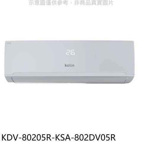 KOLIN 歌林 【南紡購物中心】 【KDV-80205R-KSA-802DV05R】變頻冷暖分離式冷氣(含標準安裝