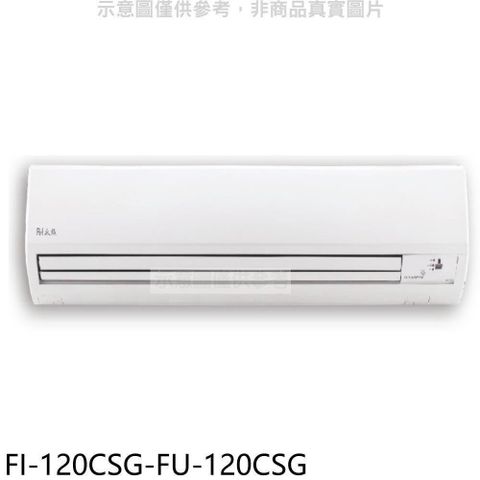 Bd冰點 【南紡購物中心】 【FI-120CSG-FU-120CSG】變頻分離式冷氣19坪(含標準安裝)(商品卡10100元