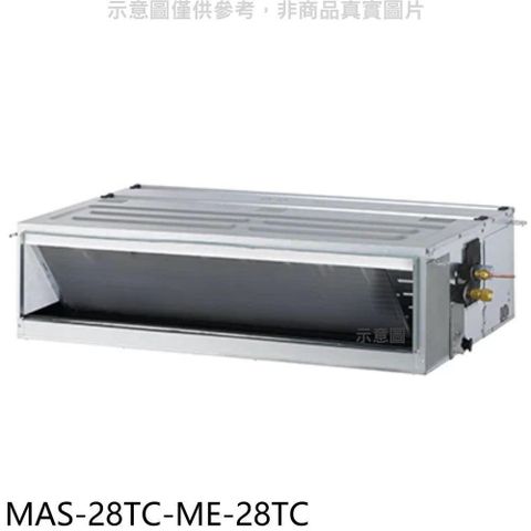 【南紡購物中心】 萬士益【MAS-28TC-ME-28TC】定頻吊隱式分離式冷氣(含標準安裝)