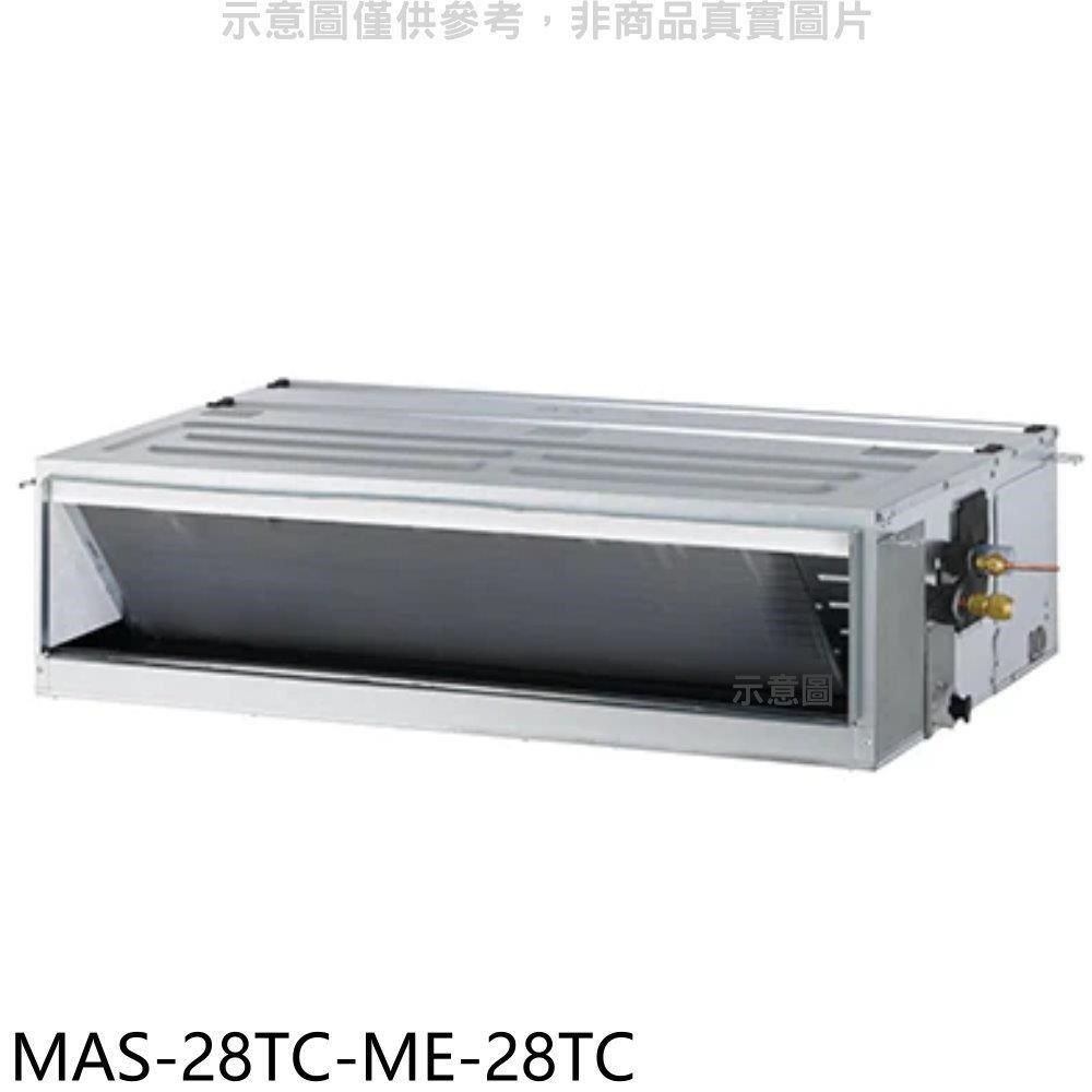 MAXE 萬士益 【南紡購物中心】 【MAS-28TC-ME-28TC】定頻吊隱式分離式冷氣(含標準安裝