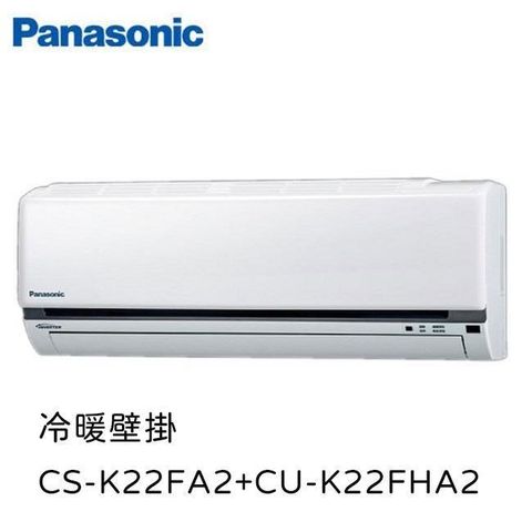 Panasonic 國際牌 【南紡購物中心】 加碼贈1%P幣 K系列2-3坪變頻冷暖分離式空調CU-K22FHA2/CS-K22FA2