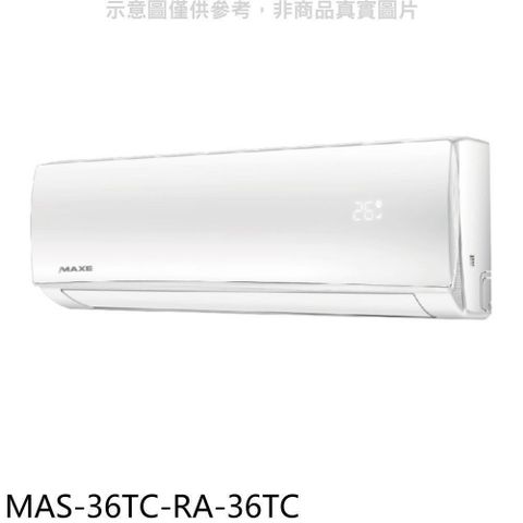 【南紡購物中心】 萬士益【MAS-36TC-RA-36TC】定頻分離式冷氣(含標準安裝