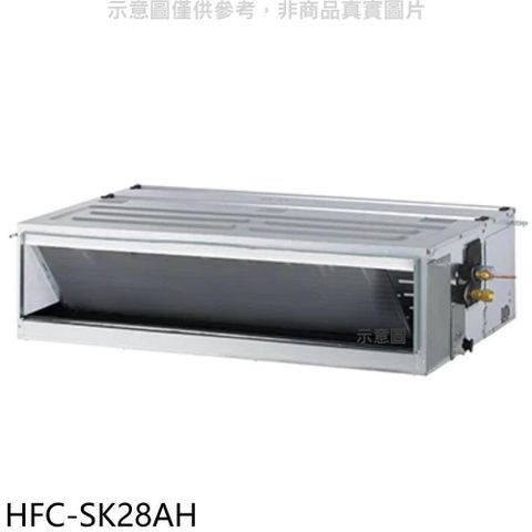 【南紡購物中心】 禾聯【HFC-SK28AH】變頻冷暖吊隱式分離式冷氣內機(無安裝)