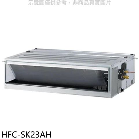 【南紡購物中心】 禾聯【HFC-SK23AH】變頻冷暖吊隱式分離式冷氣內機(無安裝)