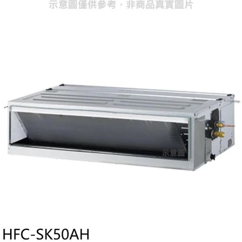 HERAN 禾聯 【南紡購物中心】 【HFC-SK50AH】變頻冷暖吊隱式分離式冷氣內機(無安裝)