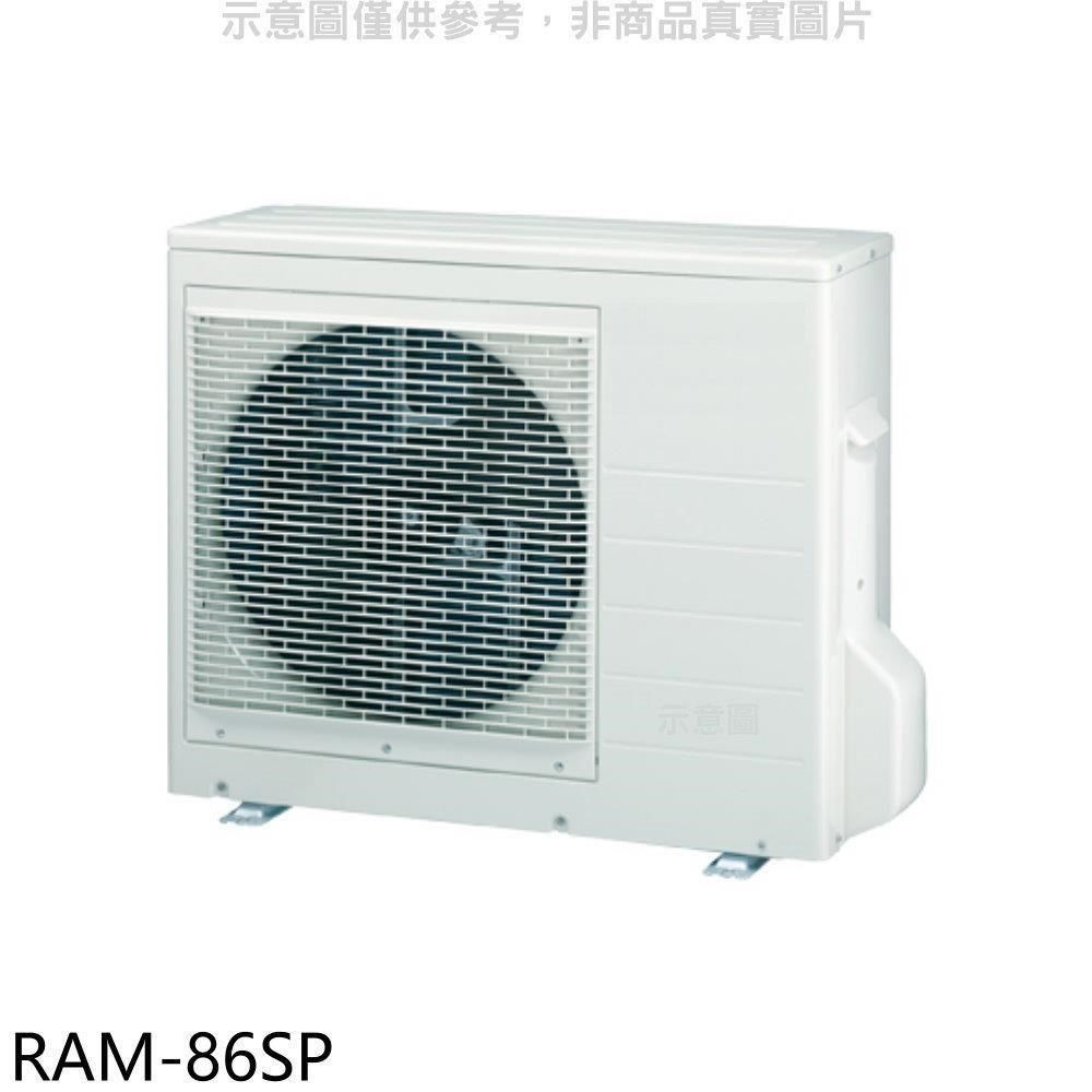 HITACHI 日立 【南紡購物中心】 江森【RAM-86SP】變頻1對3分離式冷氣外機